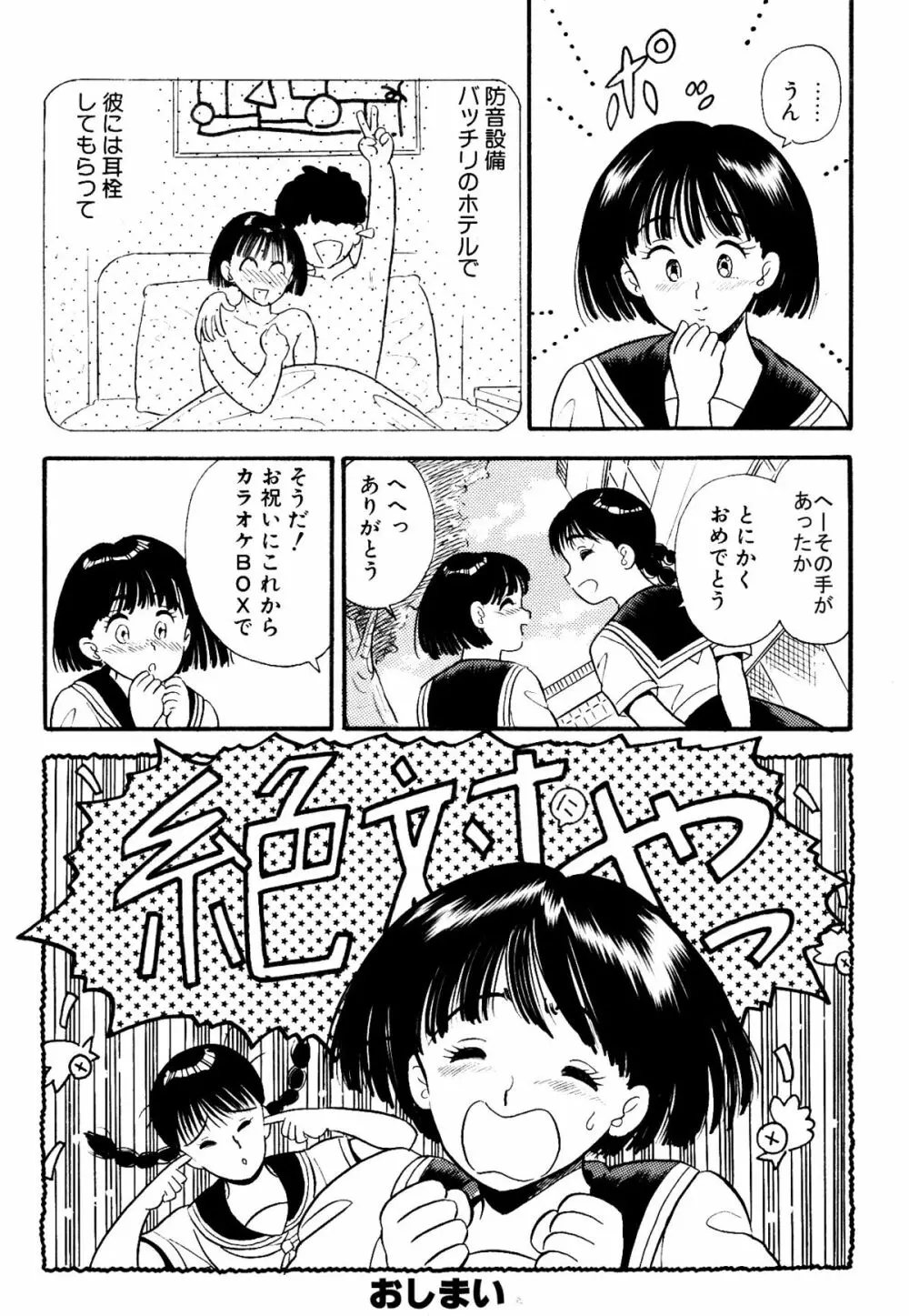 ハンカチ咥えて - page16