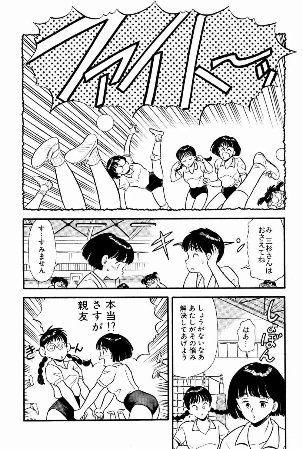 ハンカチ咥えて - page6