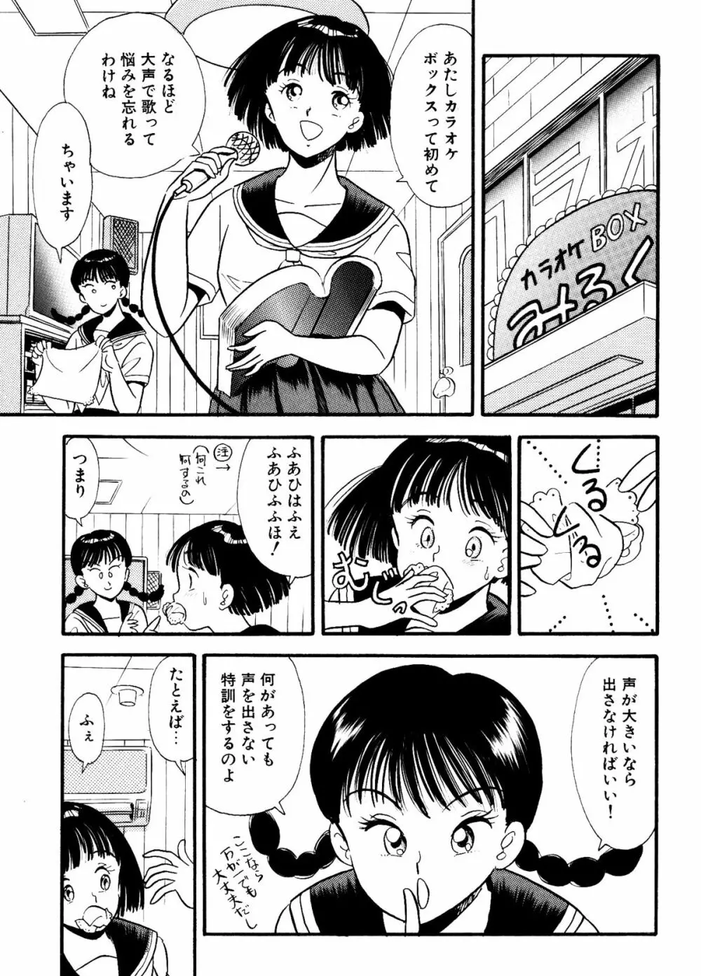 ハンカチ咥えて - page7