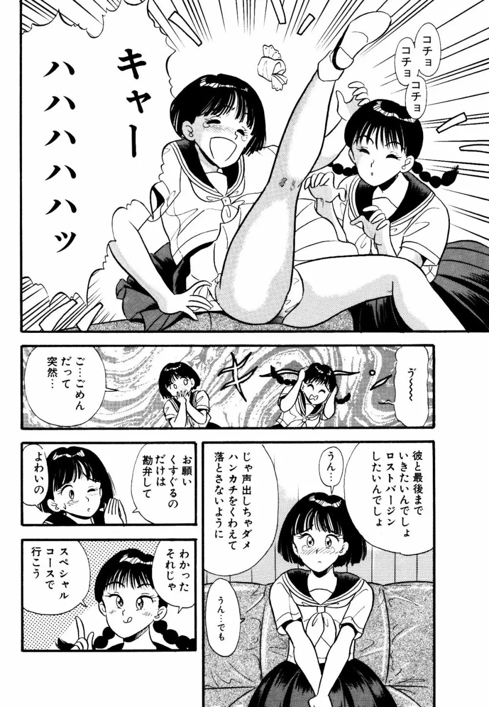 ハンカチ咥えて - page8