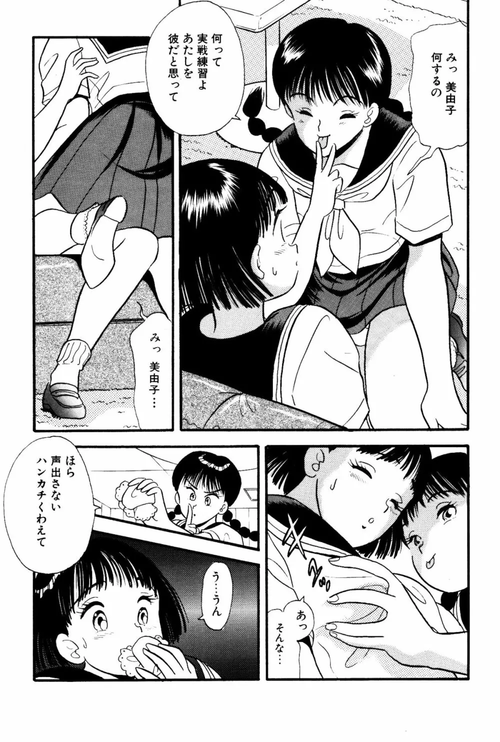 ハンカチ咥えて - page9