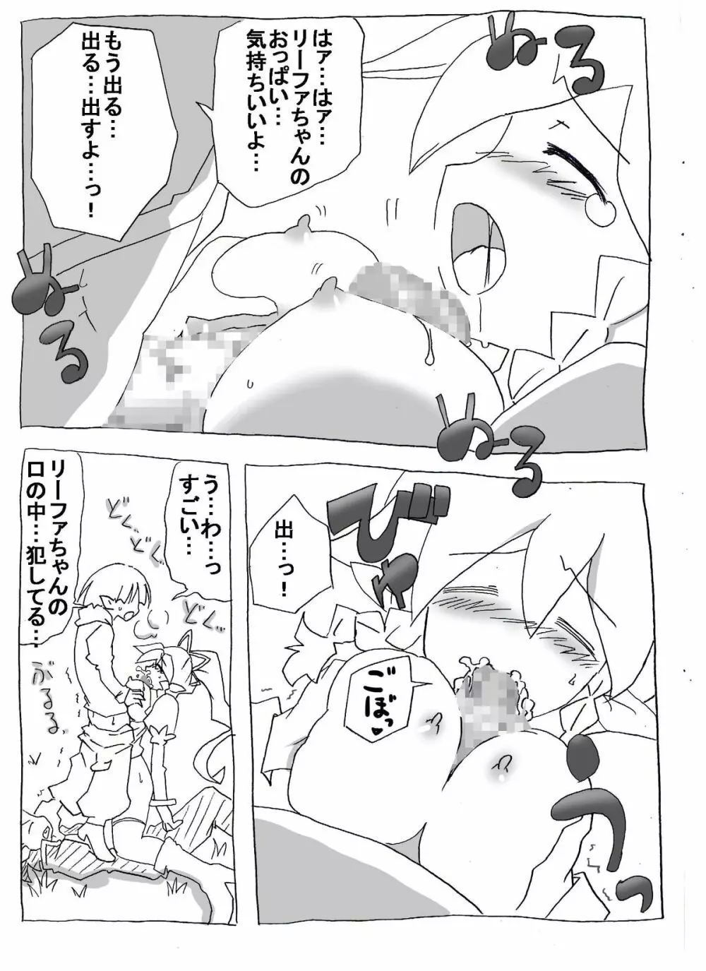 ブラコン妹を時間停止→眠姦→寝取り漫画 - page10