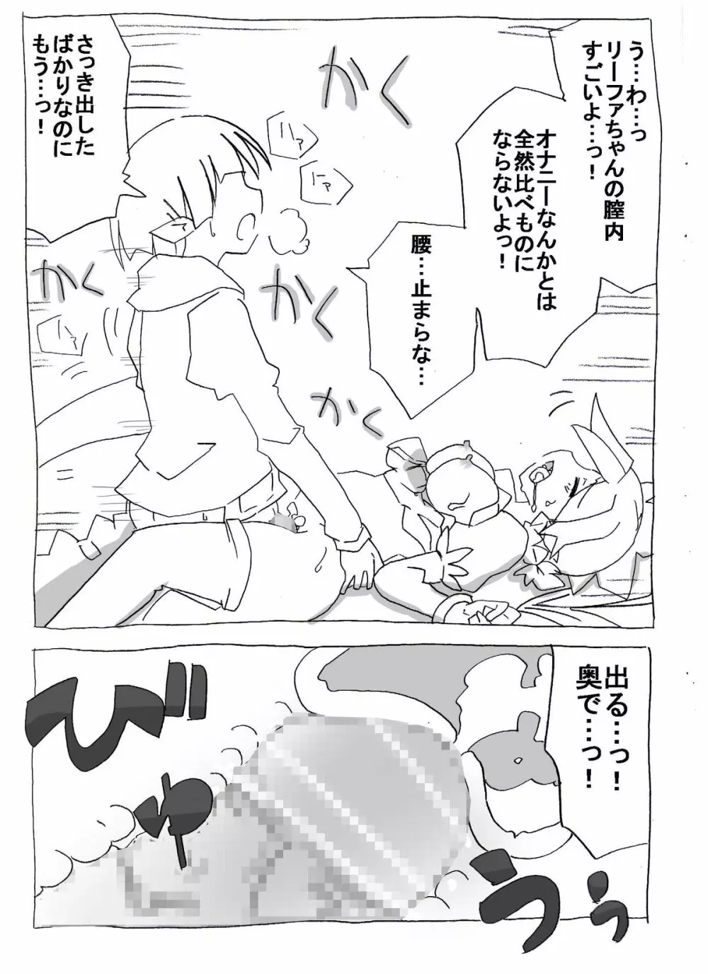 ブラコン妹を時間停止→眠姦→寝取り漫画 - page12