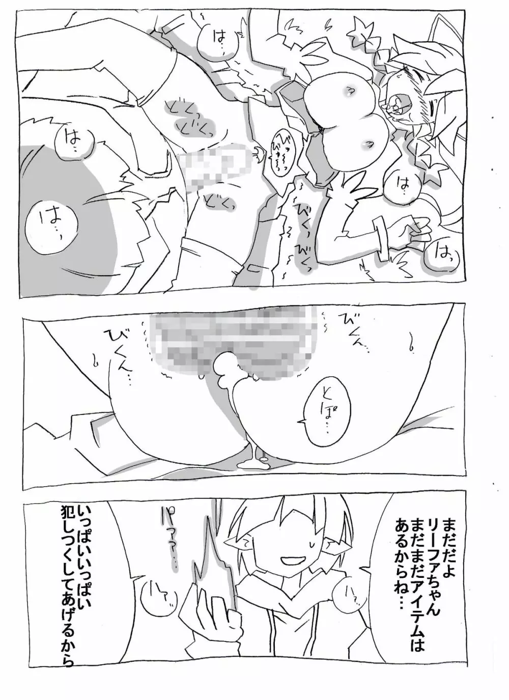 ブラコン妹を時間停止→眠姦→寝取り漫画 - page13