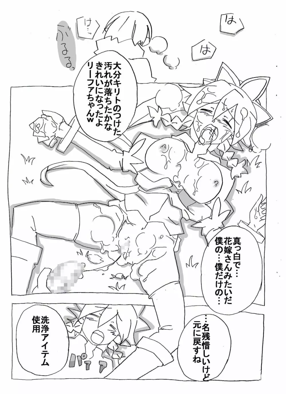 ブラコン妹を時間停止→眠姦→寝取り漫画 - page14