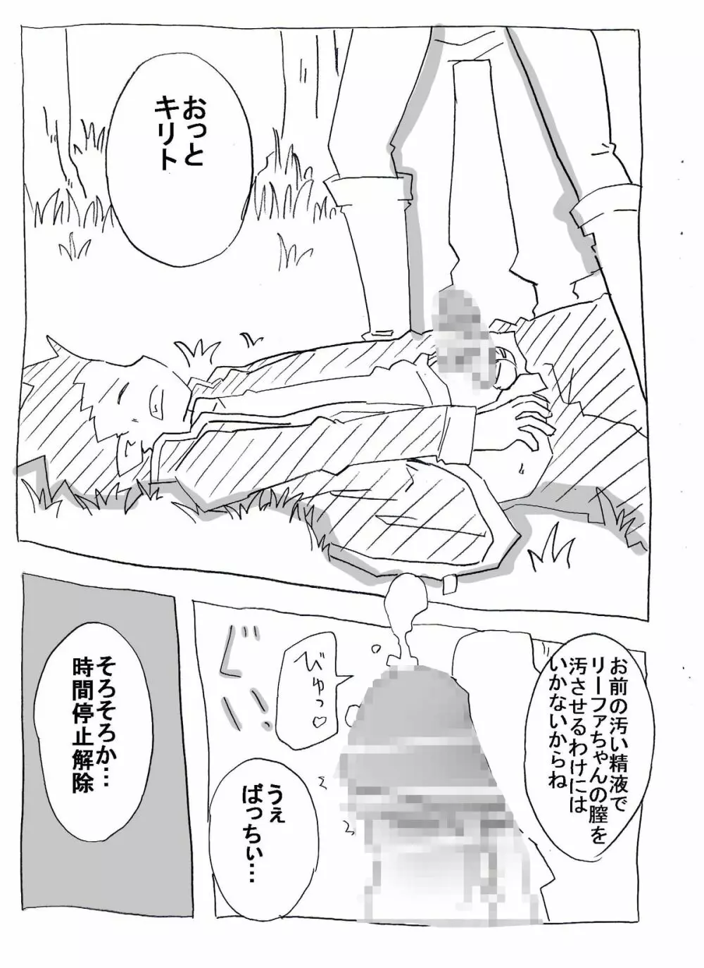 ブラコン妹を時間停止→眠姦→寝取り漫画 - page15