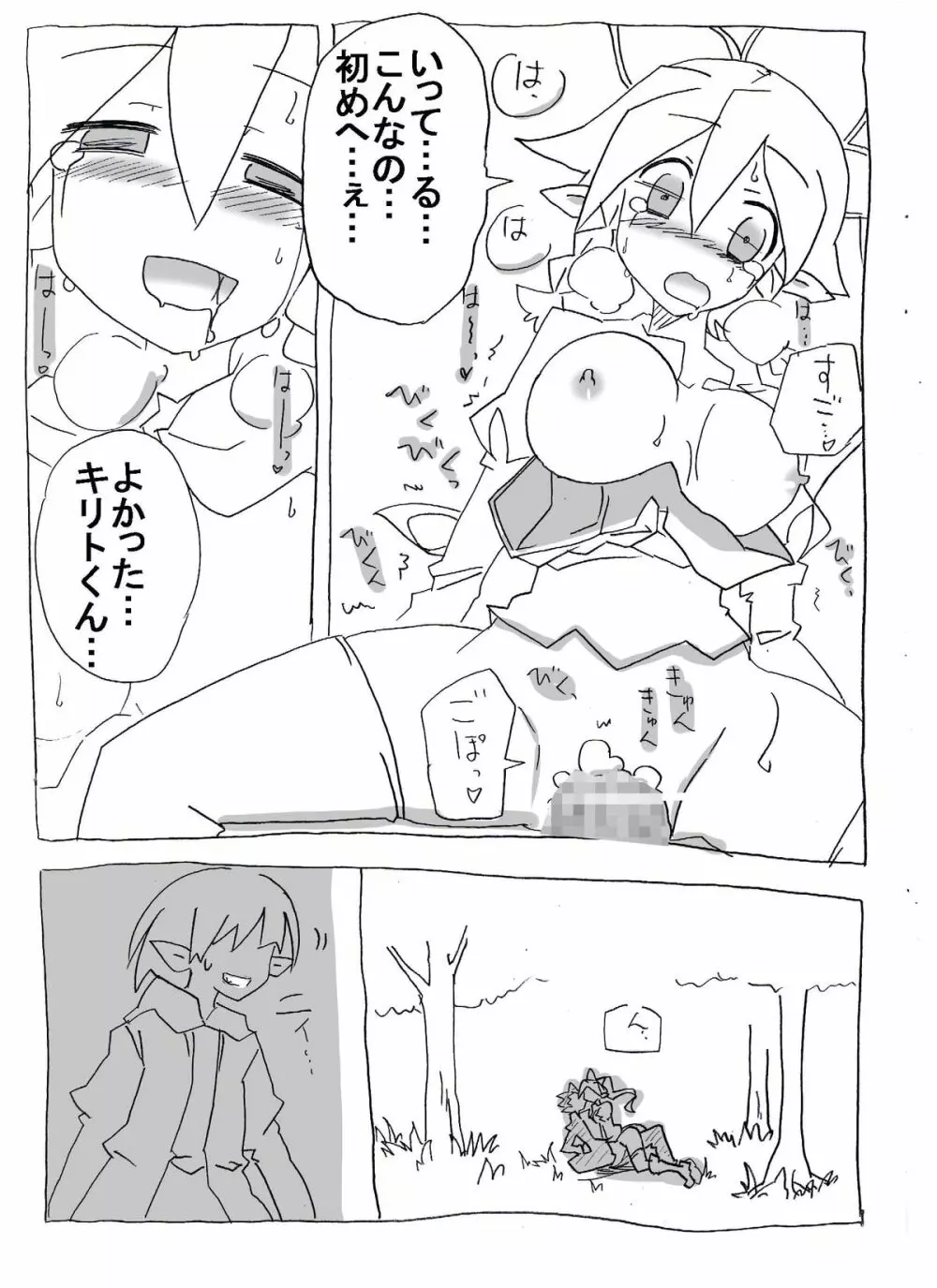 ブラコン妹を時間停止→眠姦→寝取り漫画 - page17