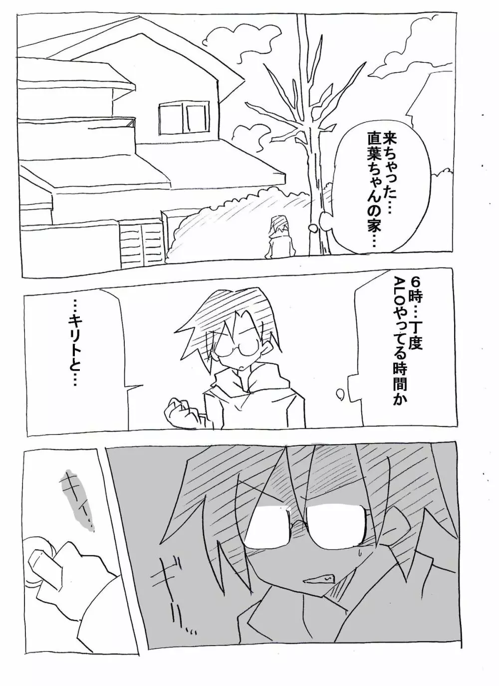 ブラコン妹を時間停止→眠姦→寝取り漫画 - page19