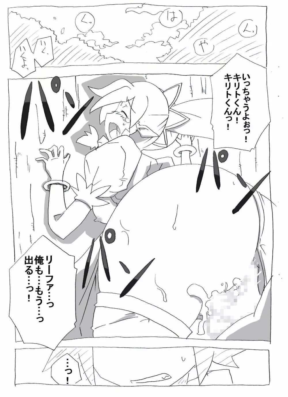 ブラコン妹を時間停止→眠姦→寝取り漫画 - page2