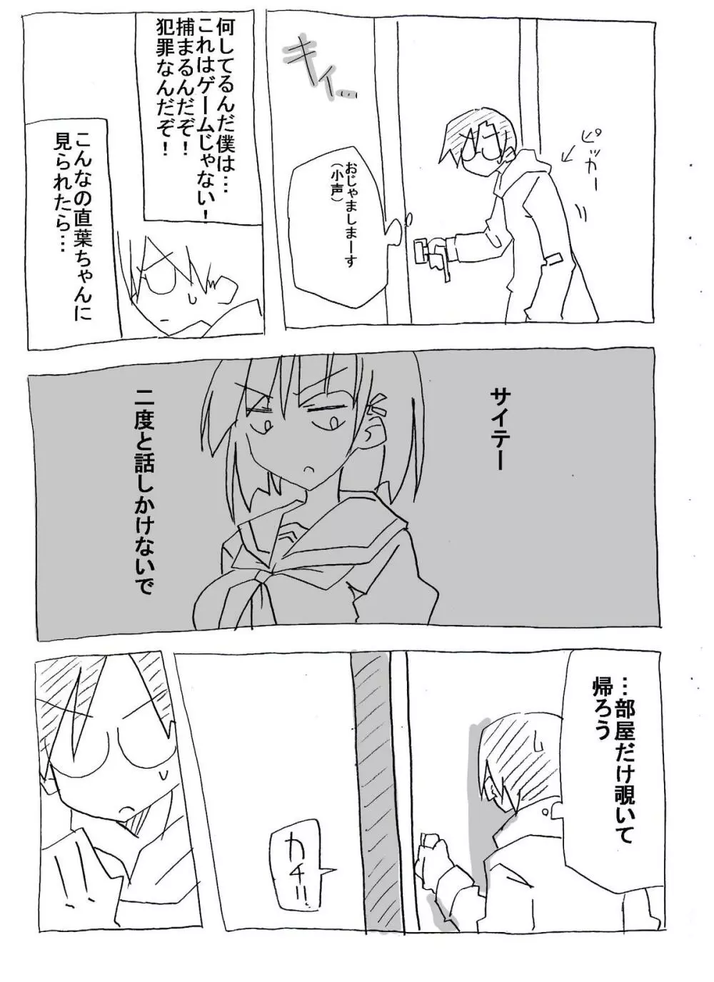 ブラコン妹を時間停止→眠姦→寝取り漫画 - page20