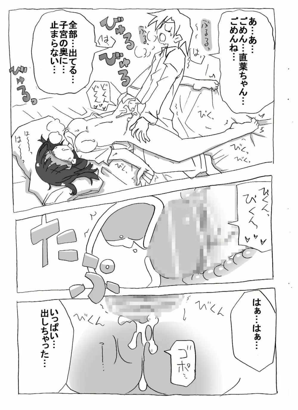 ブラコン妹を時間停止→眠姦→寝取り漫画 - page27