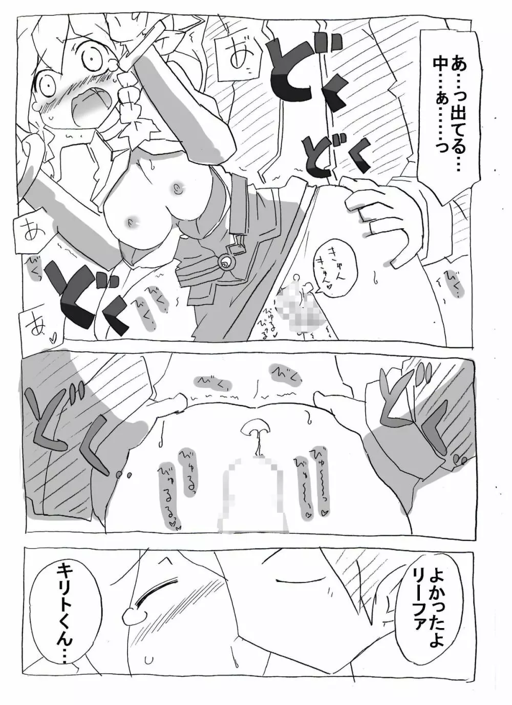 ブラコン妹を時間停止→眠姦→寝取り漫画 - page3