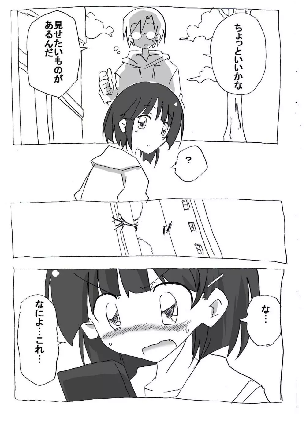 ブラコン妹を時間停止→眠姦→寝取り漫画 - page32