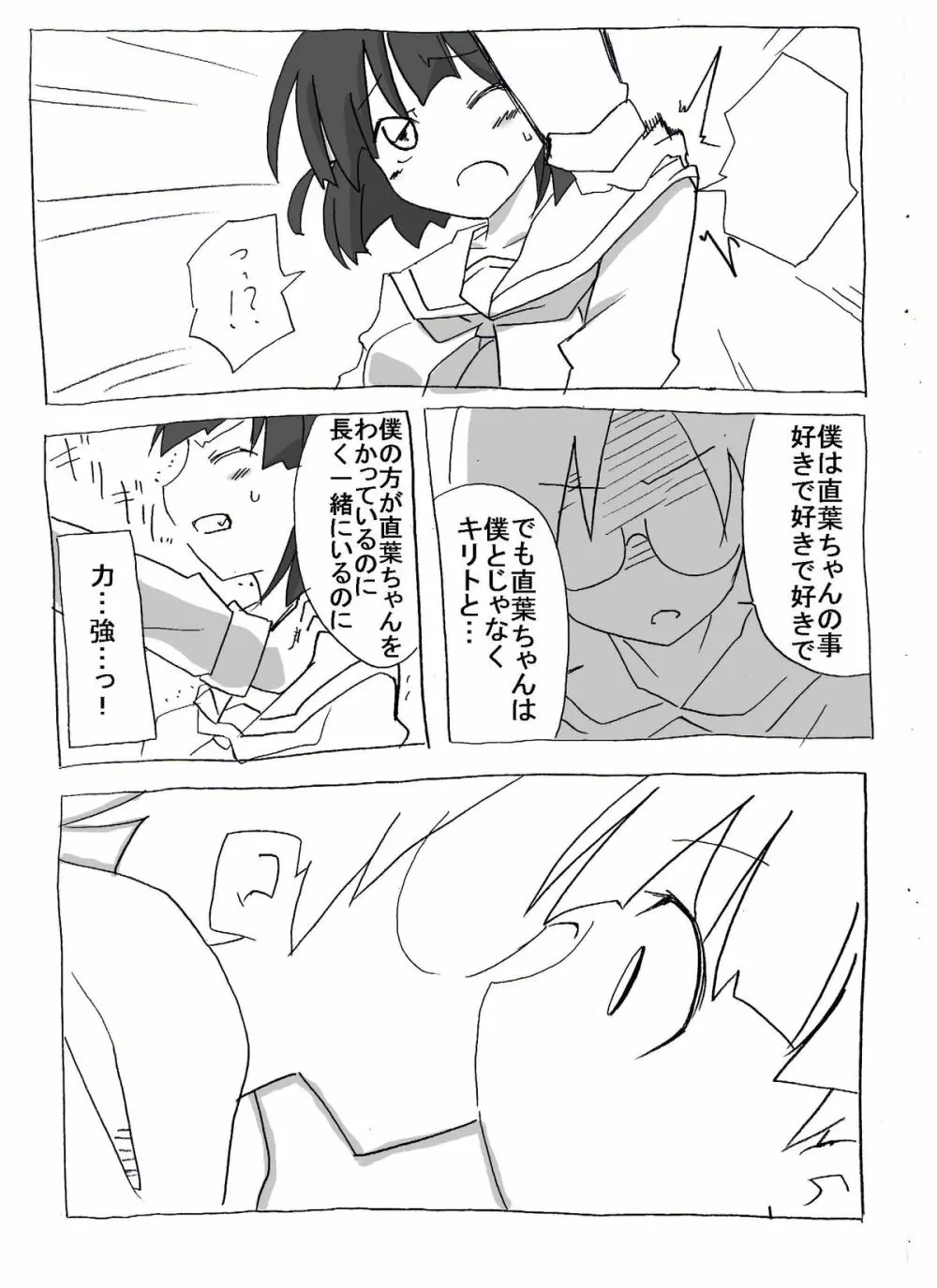 ブラコン妹を時間停止→眠姦→寝取り漫画 - page33