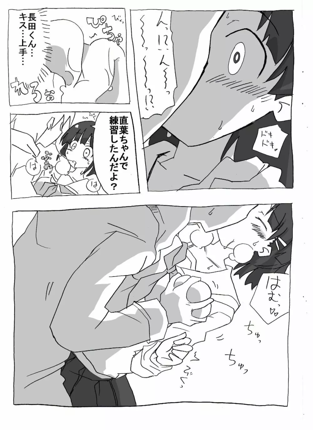 ブラコン妹を時間停止→眠姦→寝取り漫画 - page34