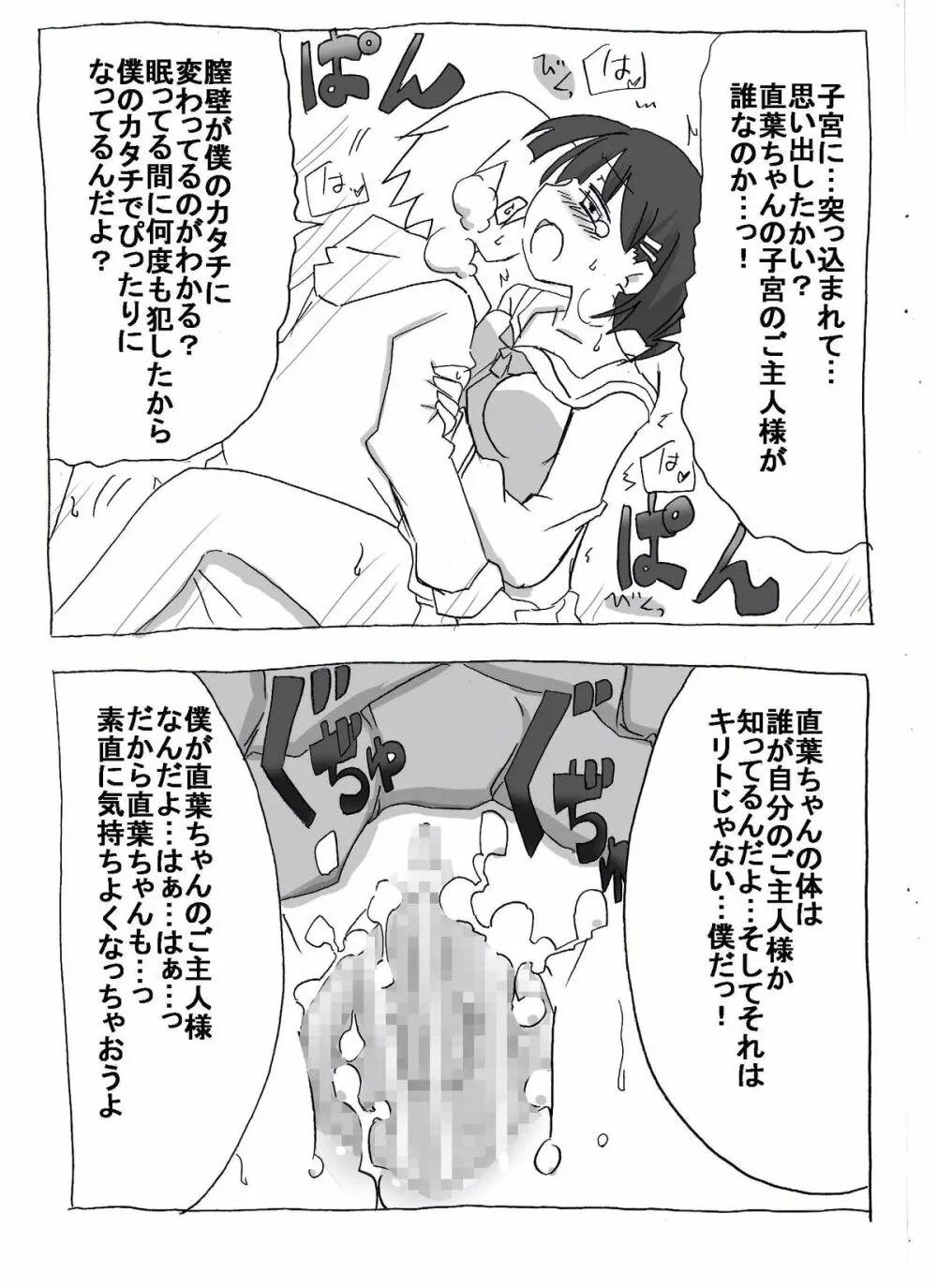 ブラコン妹を時間停止→眠姦→寝取り漫画 - page37