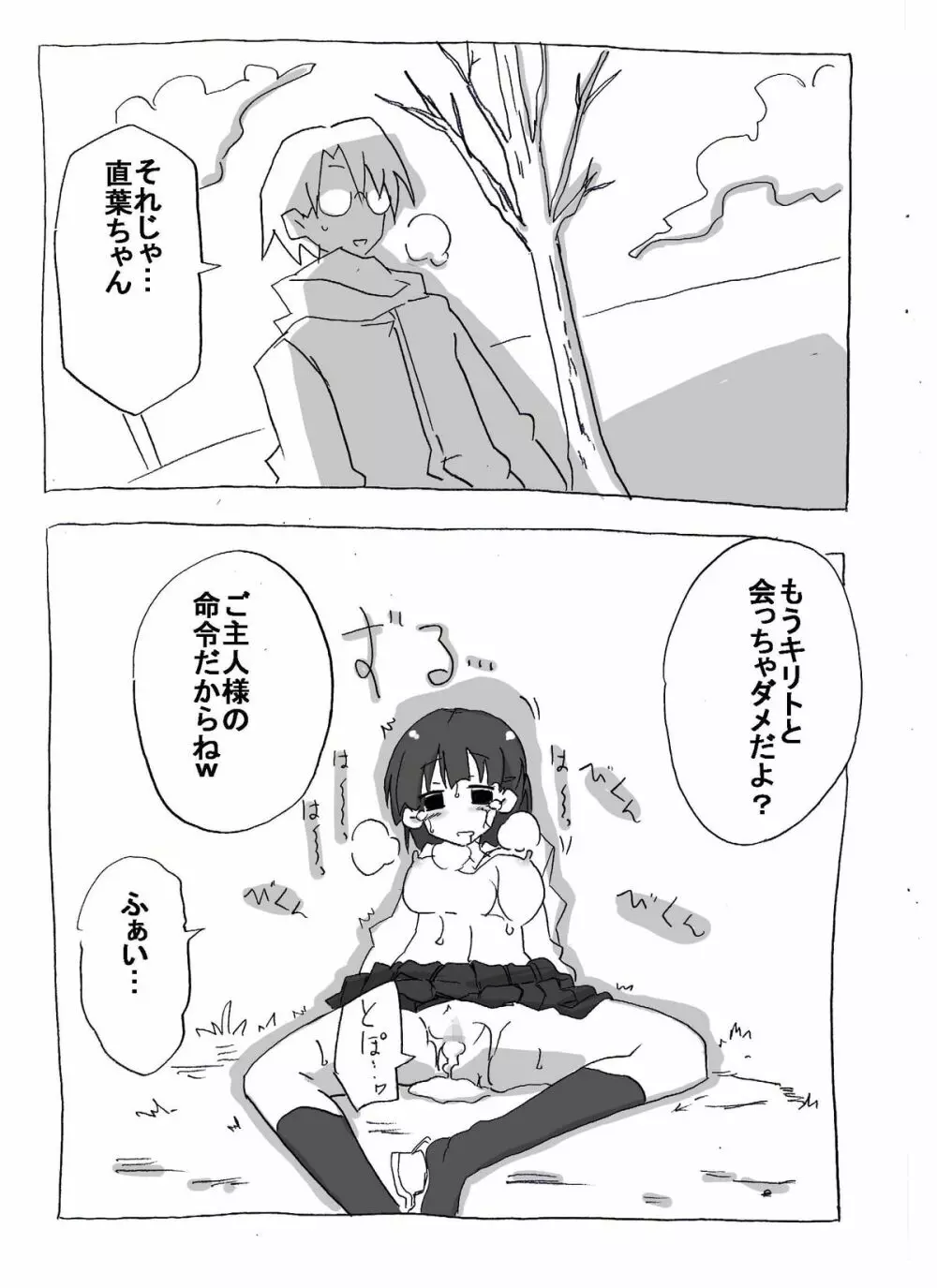 ブラコン妹を時間停止→眠姦→寝取り漫画 - page41