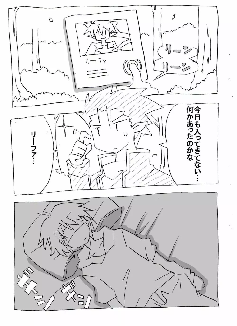 ブラコン妹を時間停止→眠姦→寝取り漫画 - page42