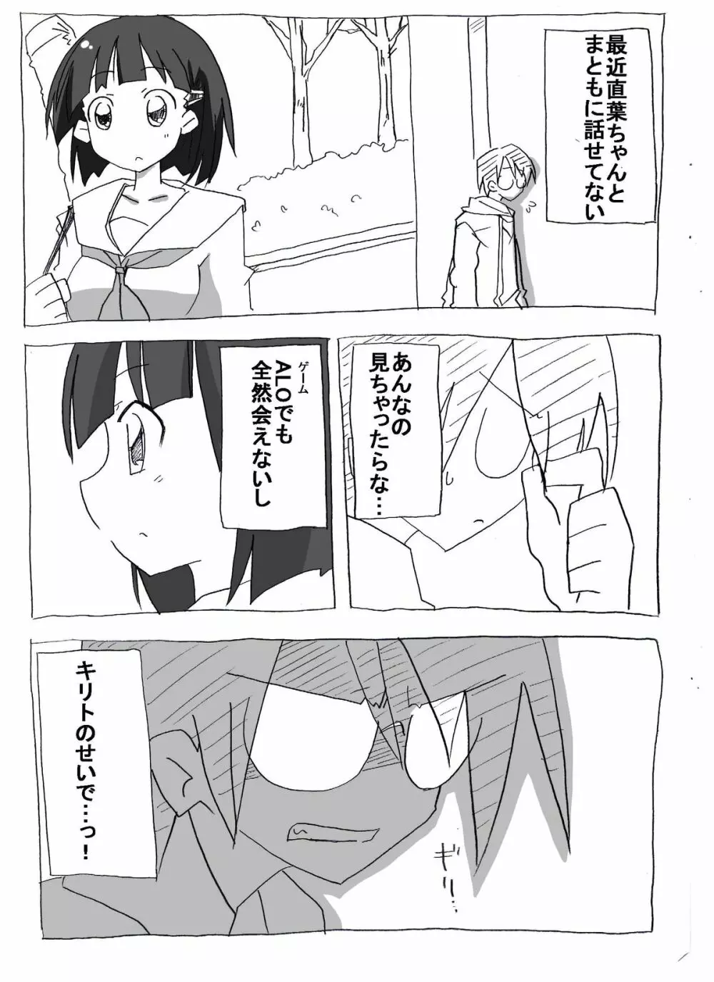 ブラコン妹を時間停止→眠姦→寝取り漫画 - page5