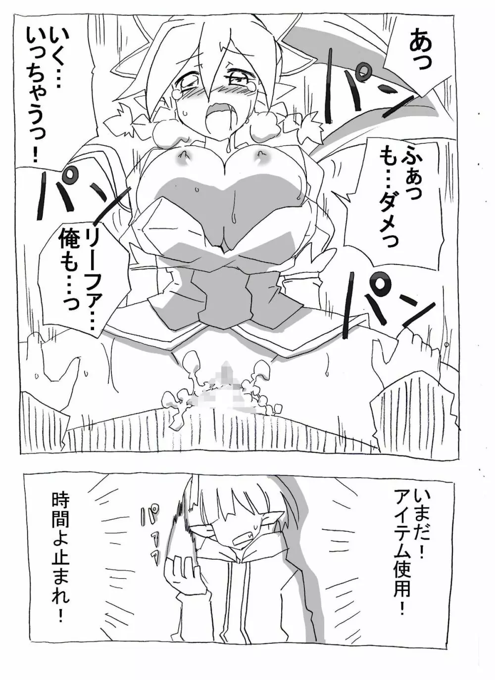 ブラコン妹を時間停止→眠姦→寝取り漫画 - page7