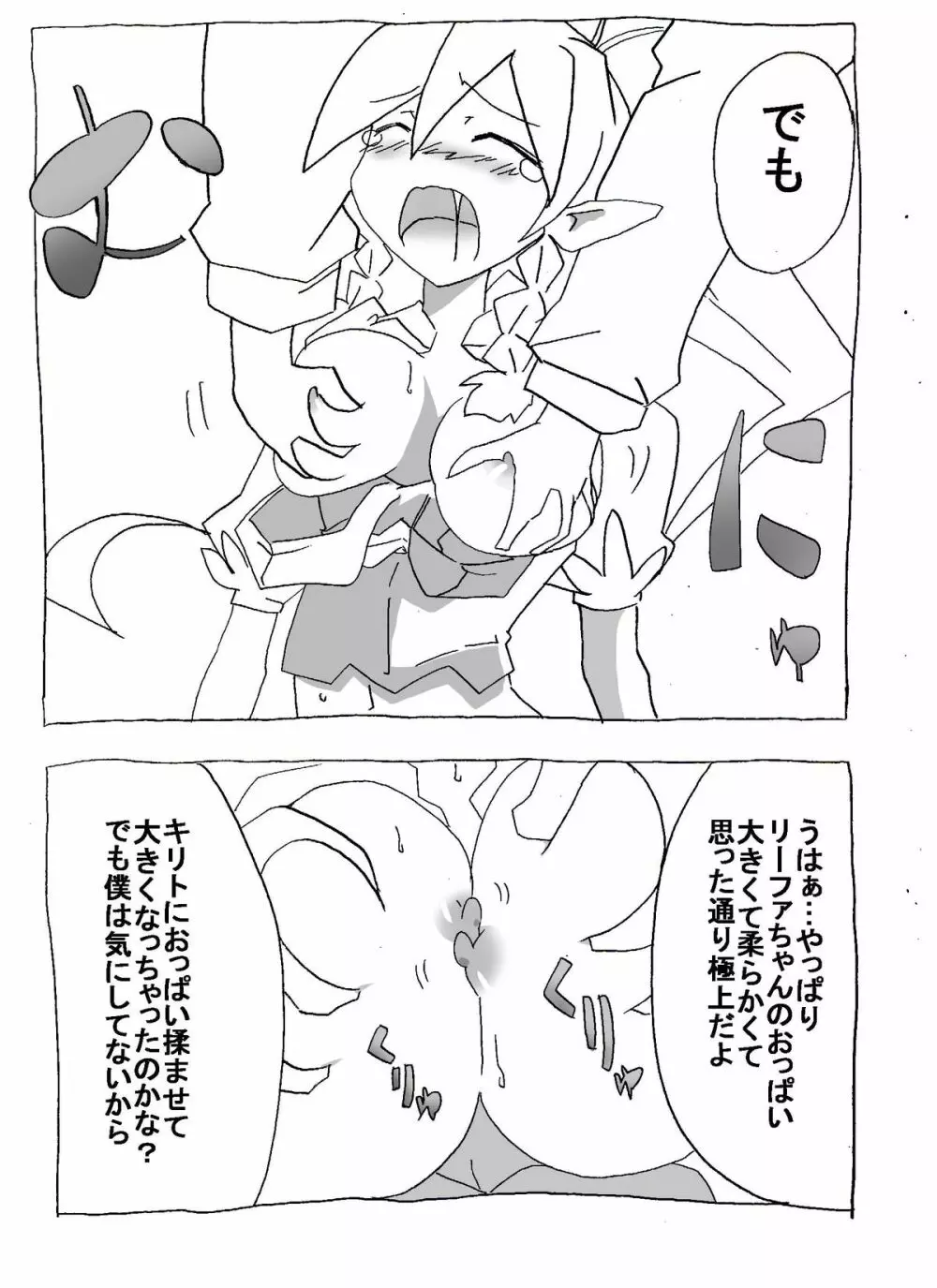 ブラコン妹を時間停止→眠姦→寝取り漫画 - page9