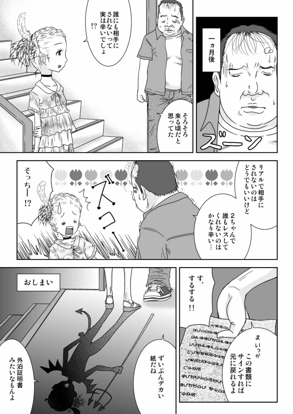 誰モ僕ニ気付カヌ世界2 - page21