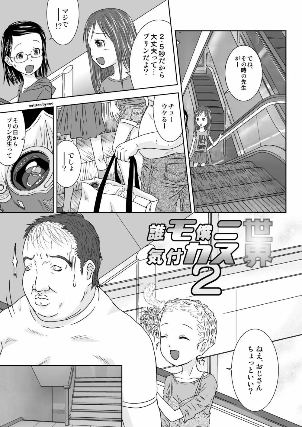 誰モ僕ニ気付カヌ世界2 - page3