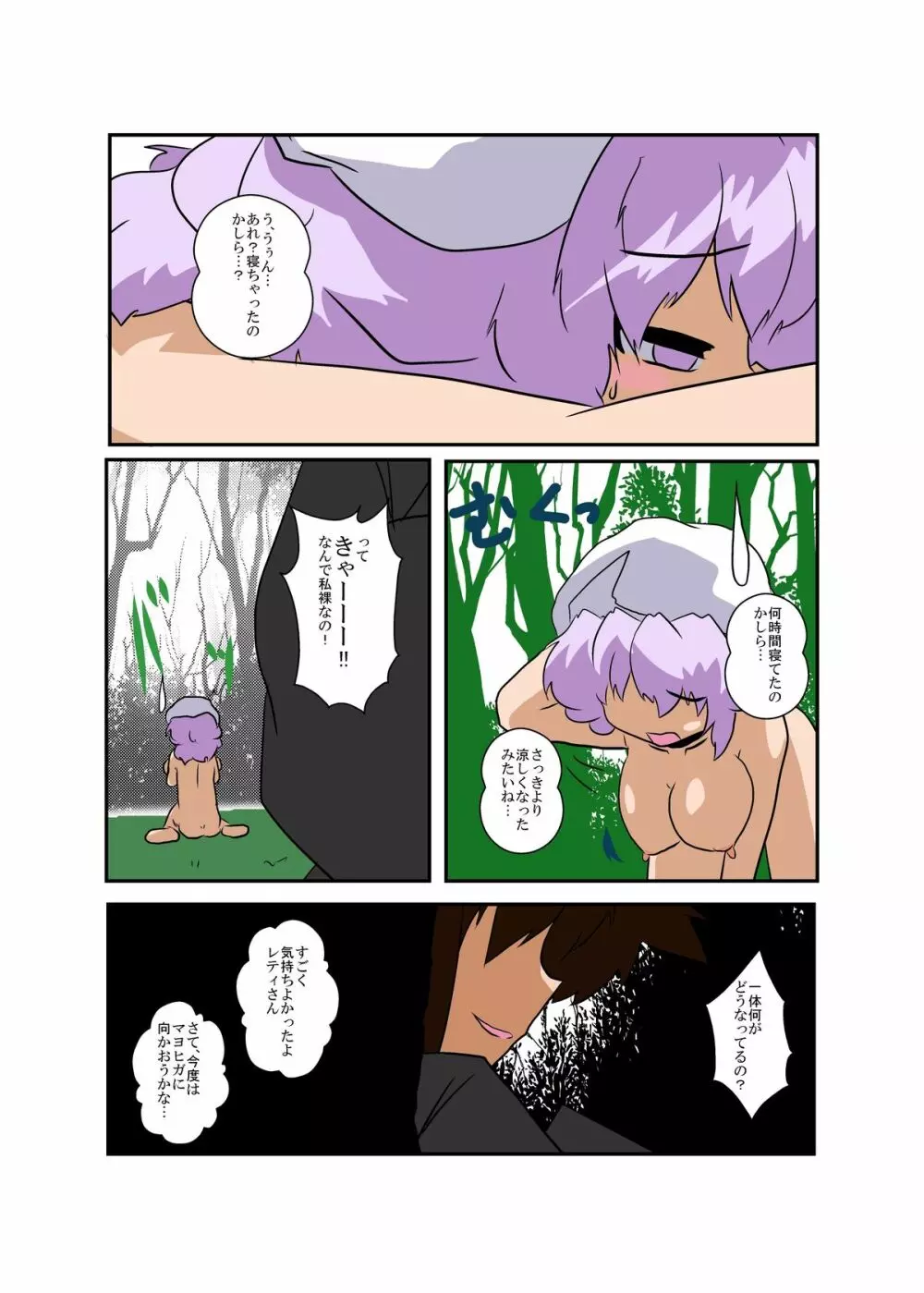 東方TS物語 ～レティ編～ - page17