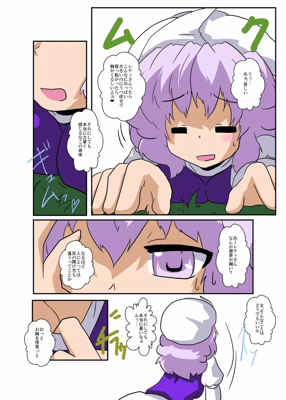 東方TS物語 ～レティ編～ - page8