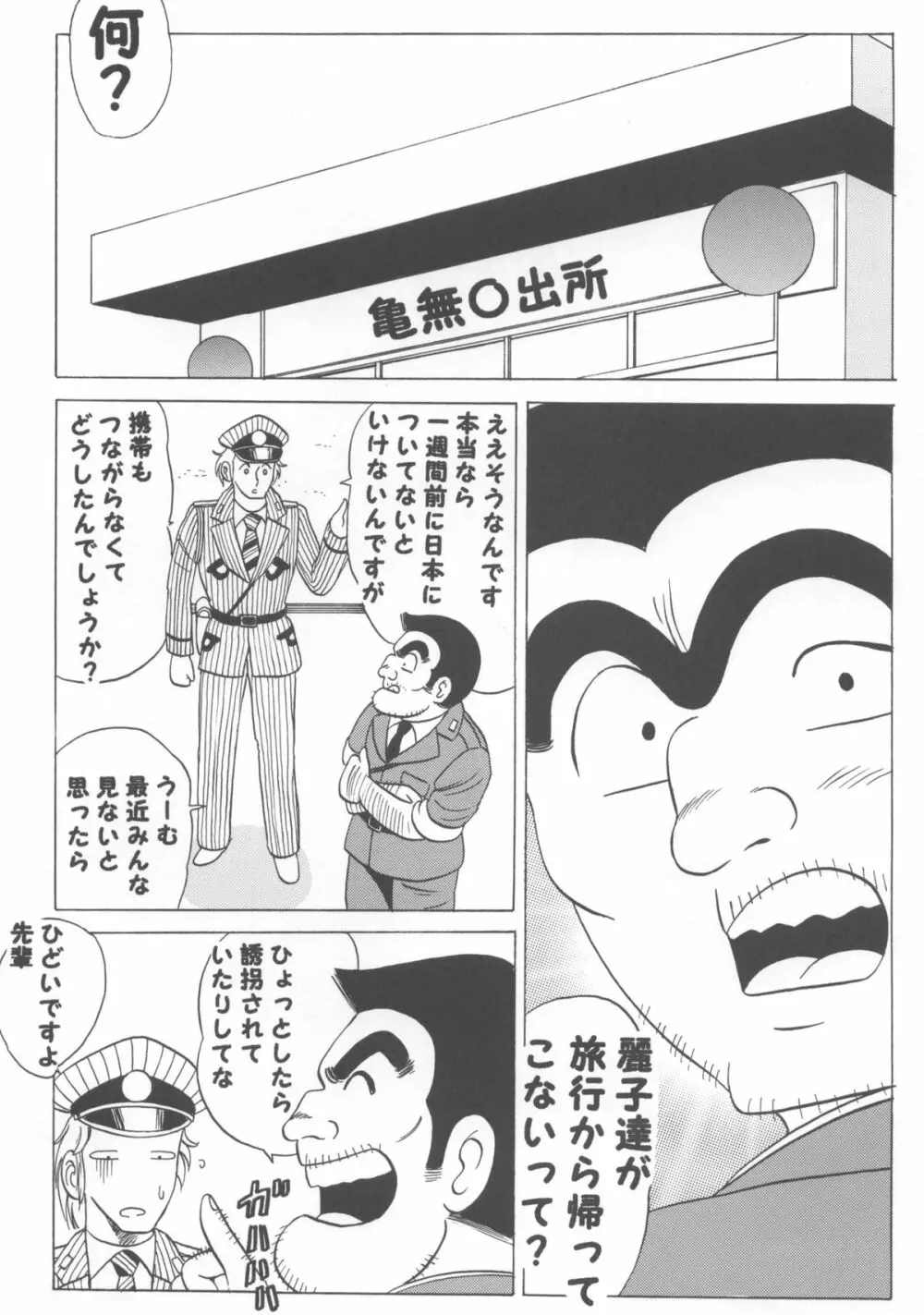 Sexy Police Woman 特別編集版 - page43