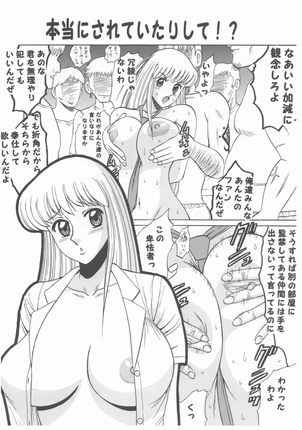 Sexy Police Woman 特別編集版 - page51