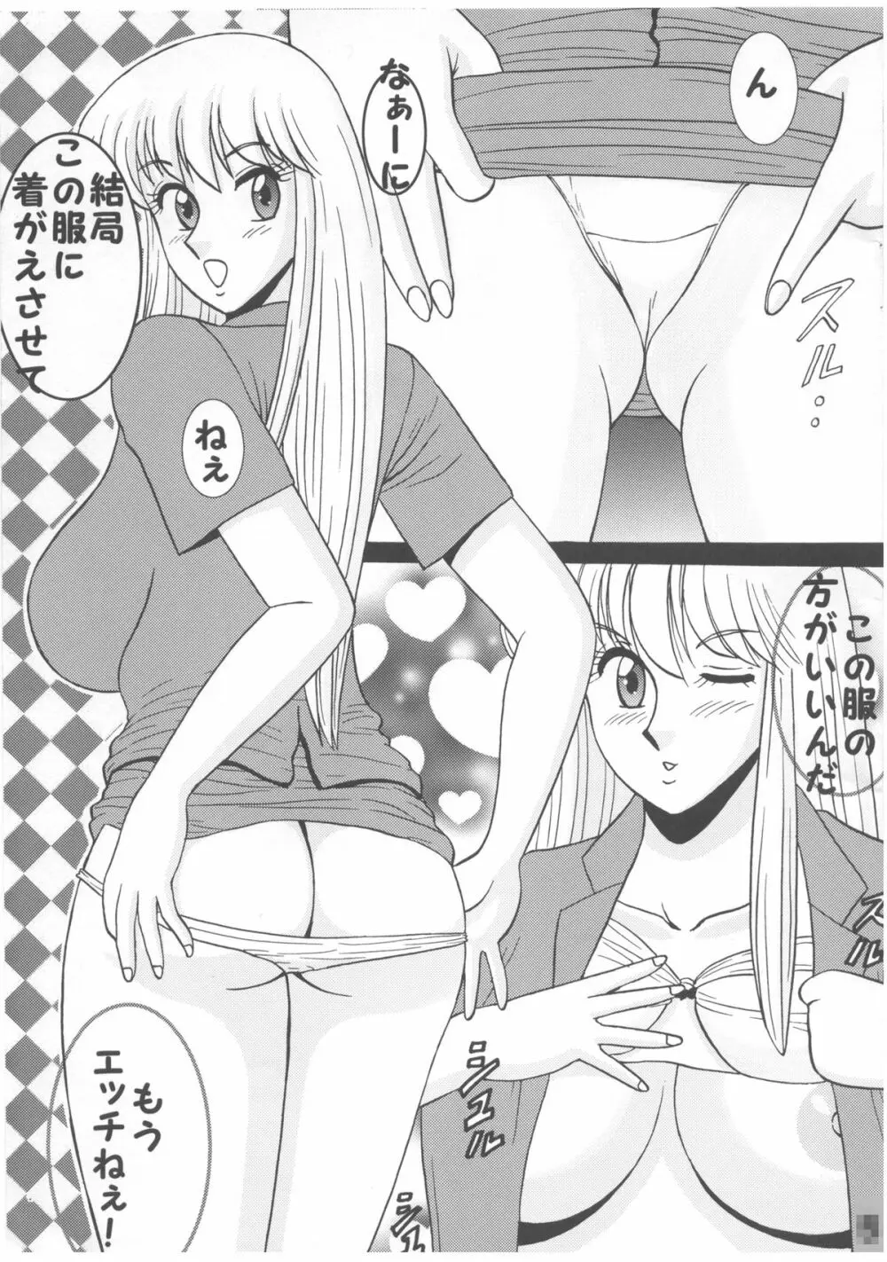 Sexy Police Woman 特別編集版 - page67