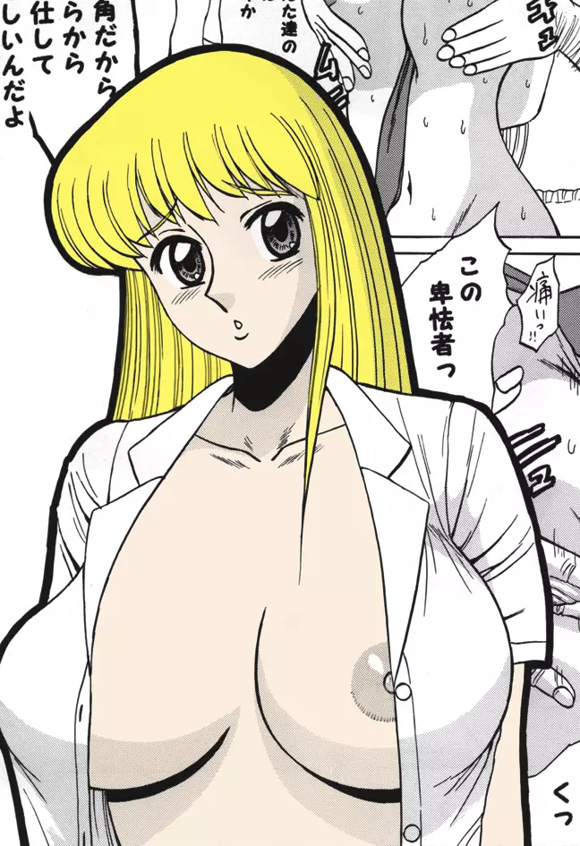 Sexy Police Woman 特別編集版 - page82