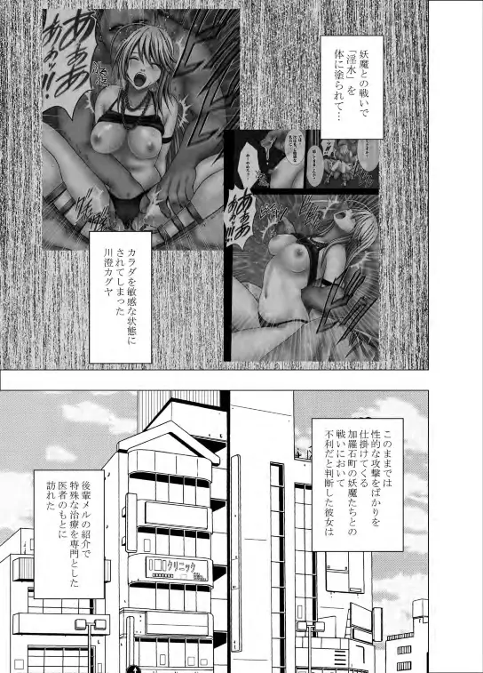 退魔士カグヤ2 - page3