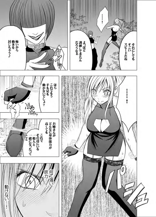 退魔士カグヤ2 - page33