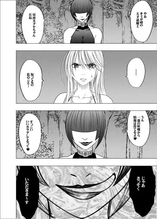 退魔士カグヤ2 - page61