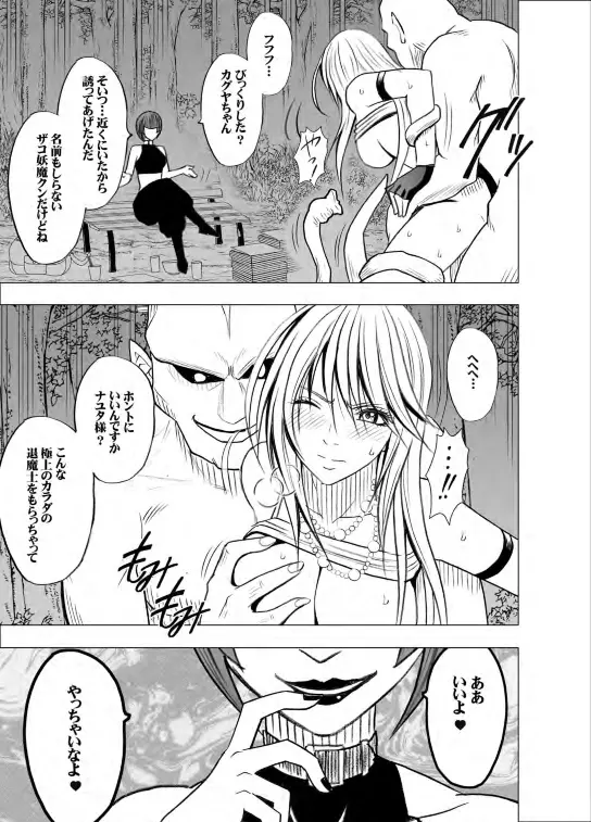 退魔士カグヤ2 - page74