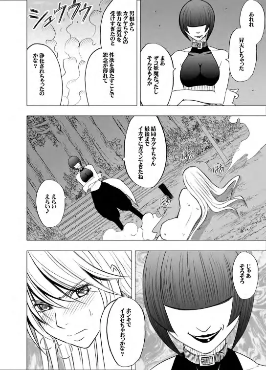 退魔士カグヤ2 - page85