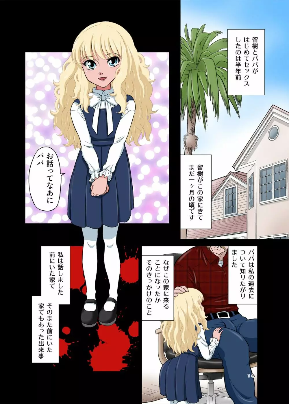 パパとセックス？そんなのあたりまえ！ - page56