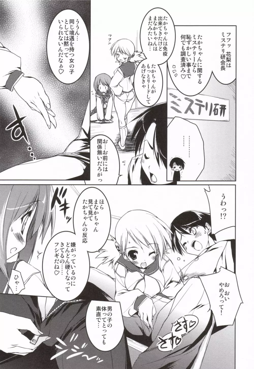 Manaka Library - page8