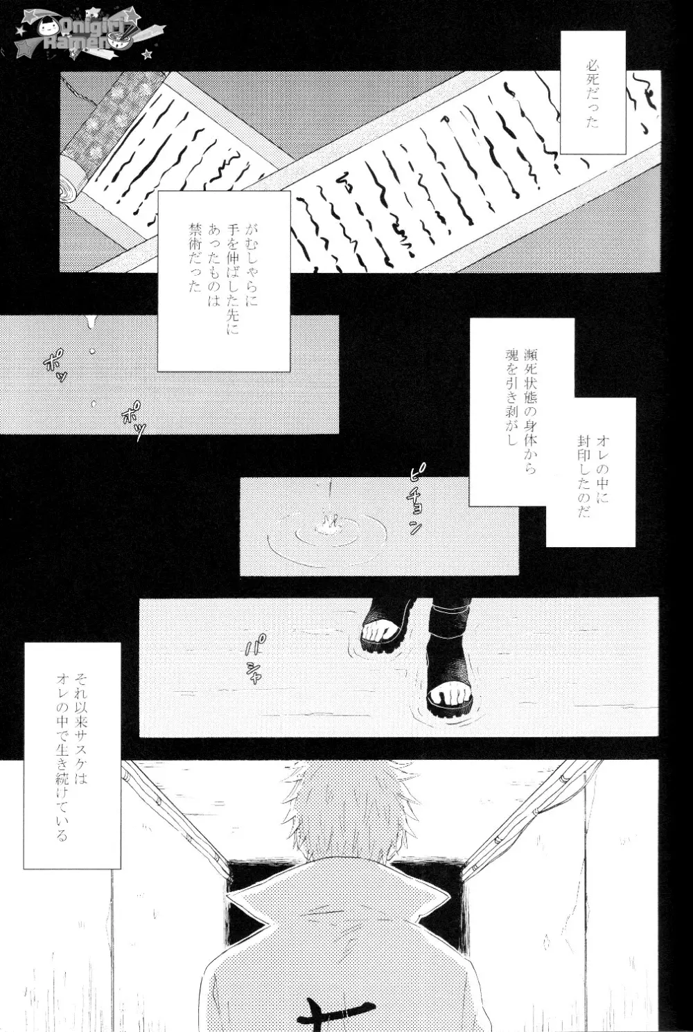 水泡の檻 - page4