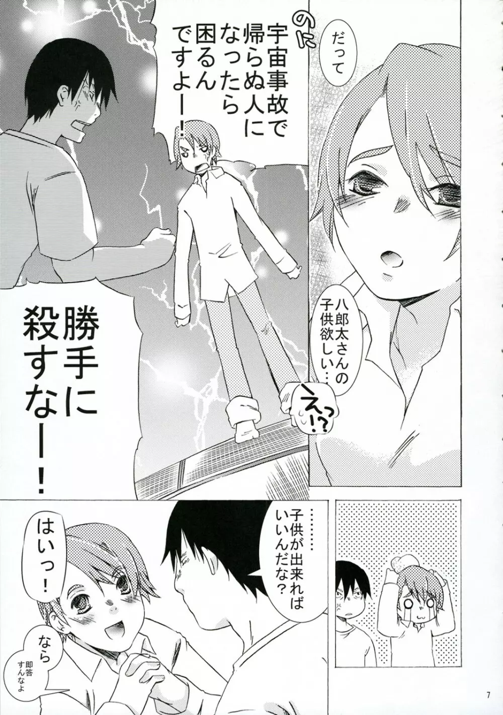 旅立つ前に - page6