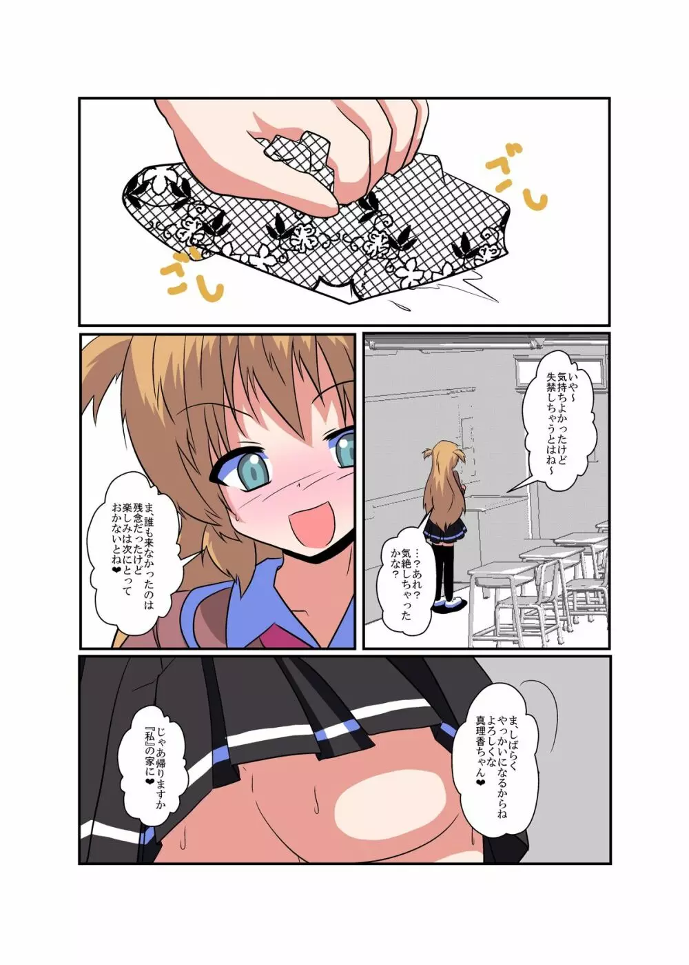 女の子に憑依する本1 - page13