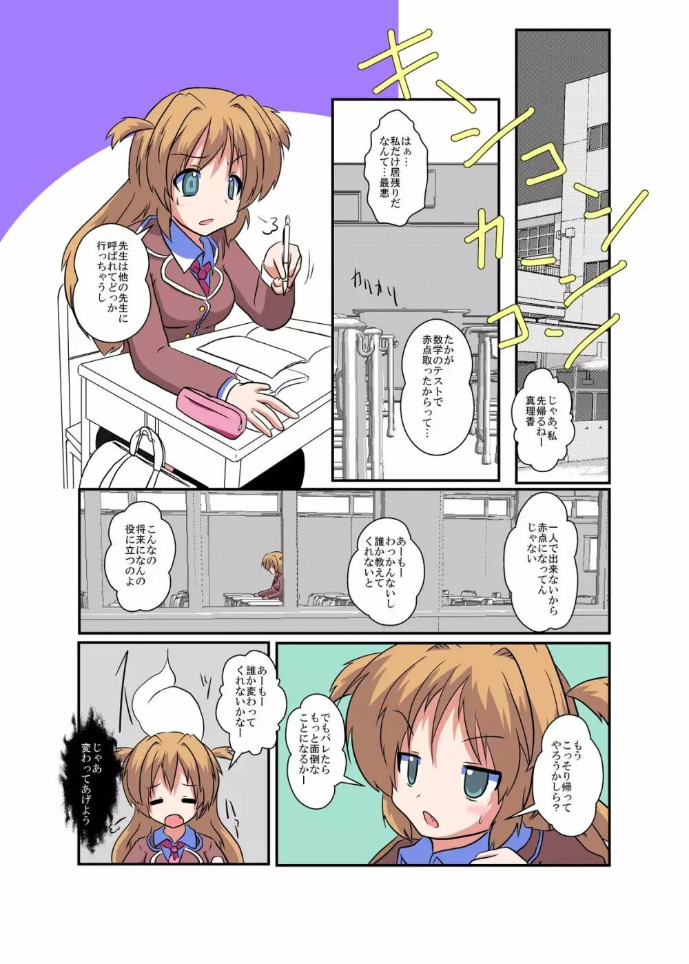 女の子に憑依する本1 - page2