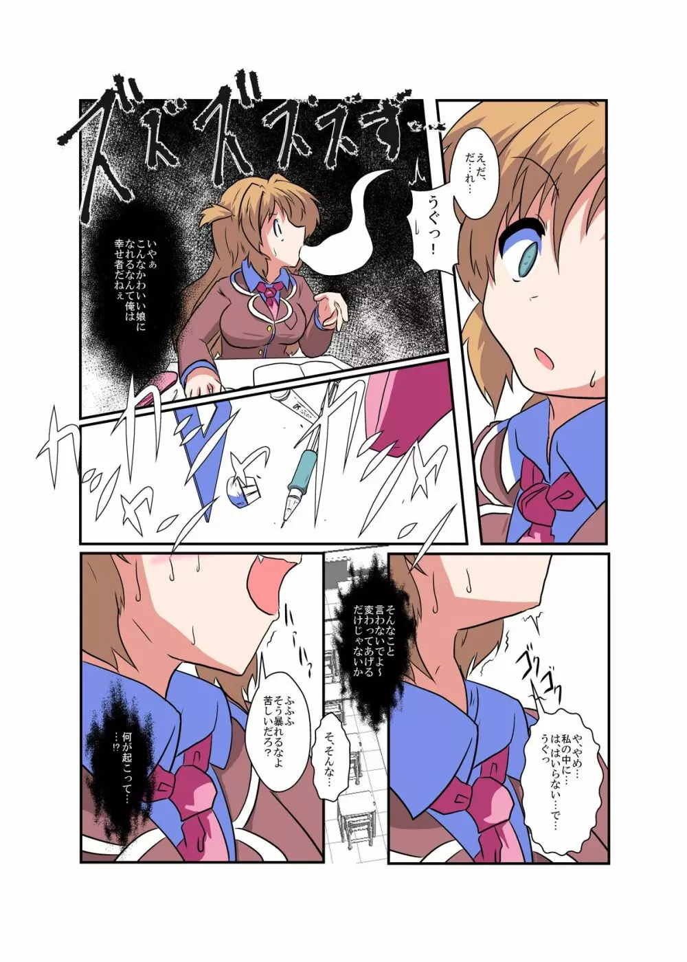 女の子に憑依する本1 - page3