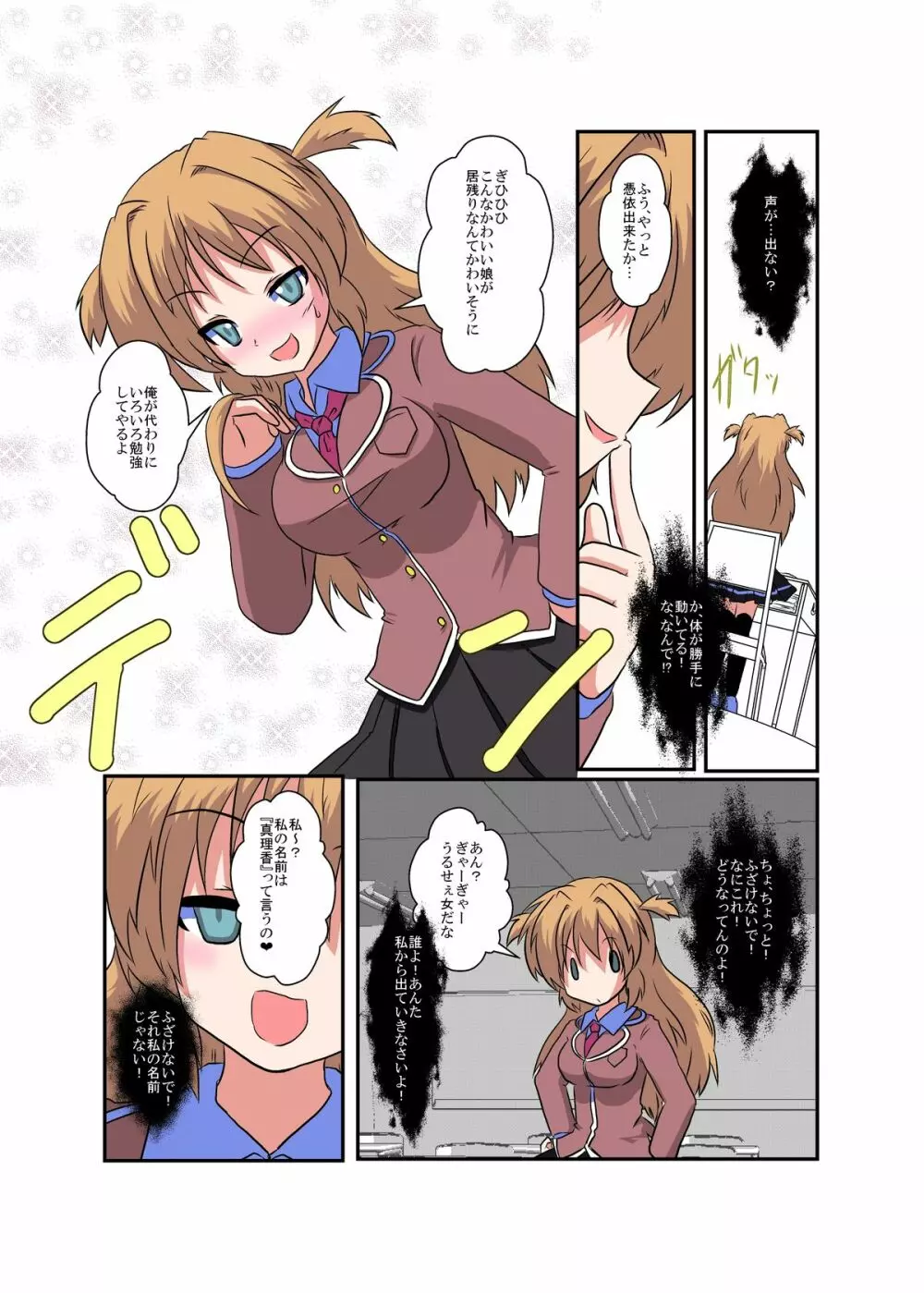 女の子に憑依する本1 - page4