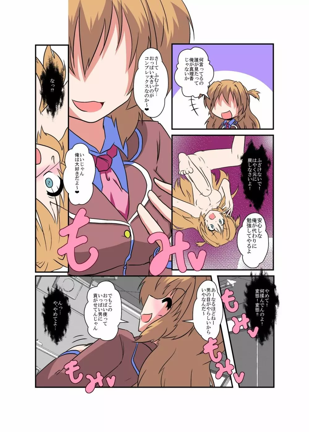 女の子に憑依する本1 - page5