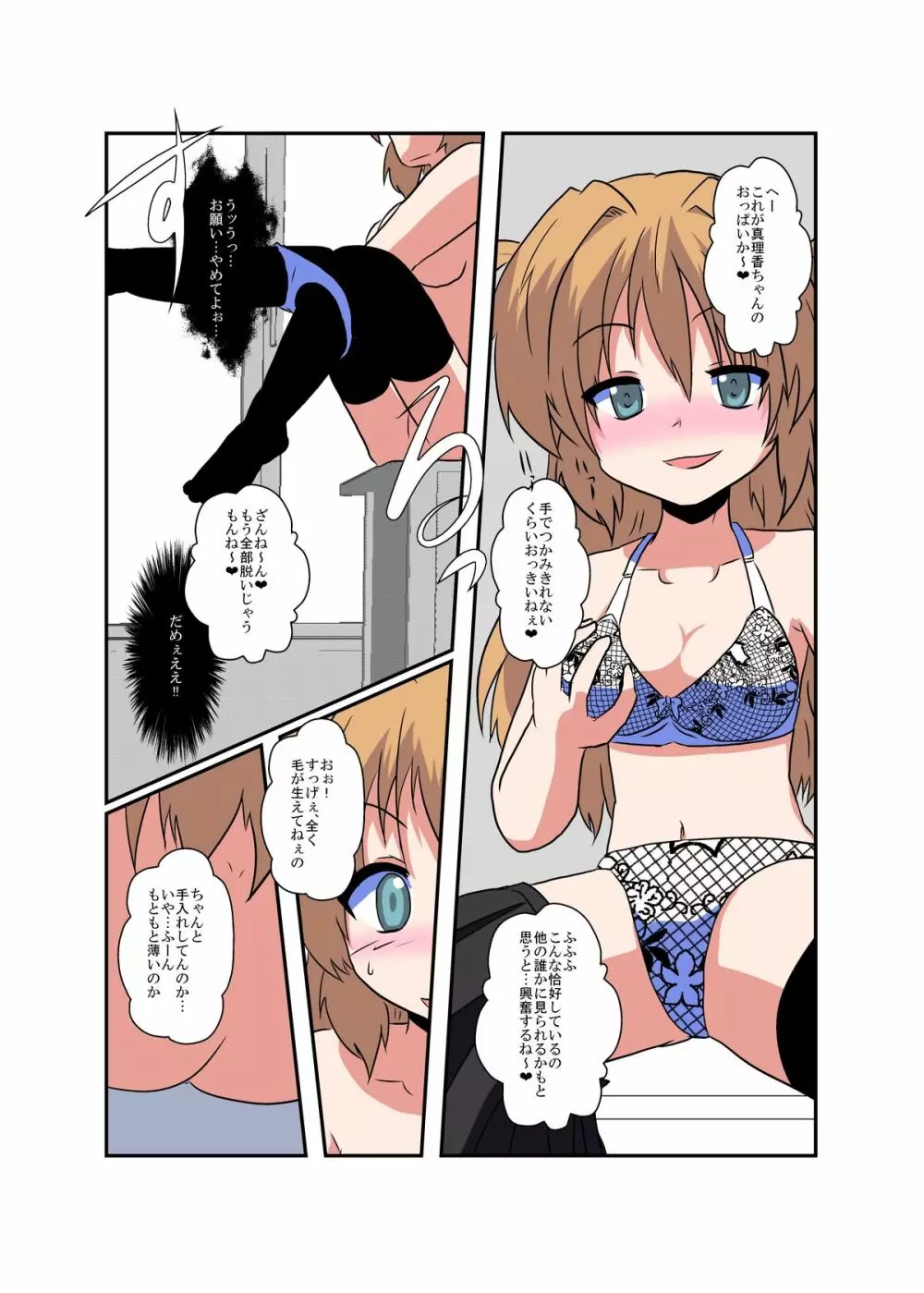 女の子に憑依する本1 - page8