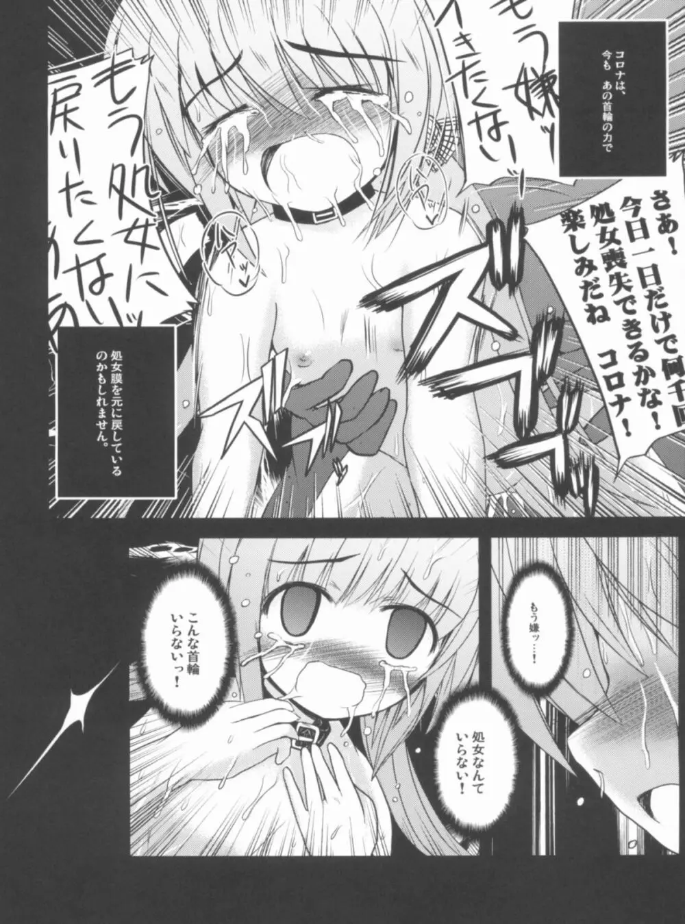 こんな可愛い子達を陵辱する総集編 - page111