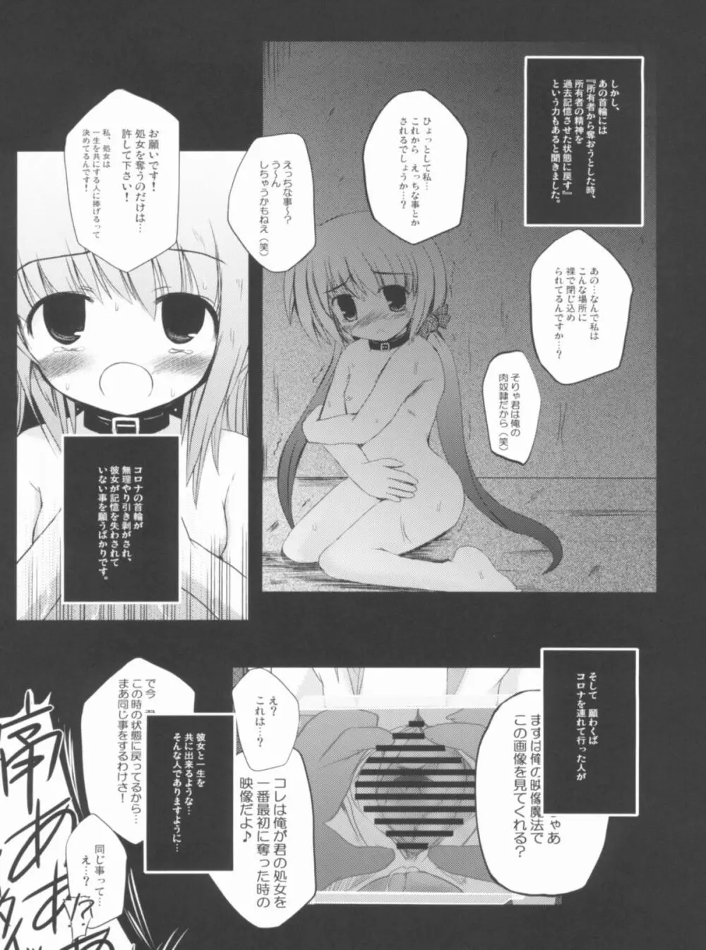 こんな可愛い子達を陵辱する総集編 - page112